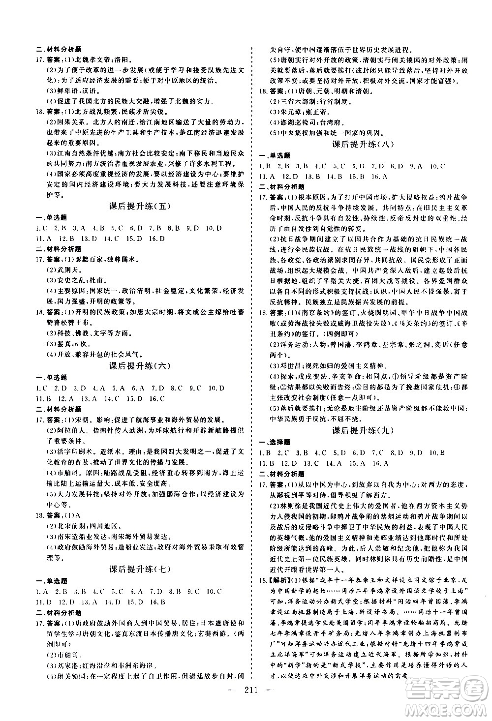 山東美術(shù)出版社2021新中考集訓中考總復習歷史通用版答案