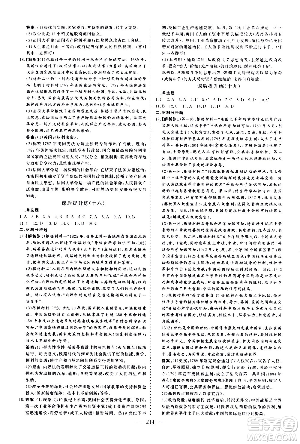 山東美術(shù)出版社2021新中考集訓中考總復習歷史通用版答案