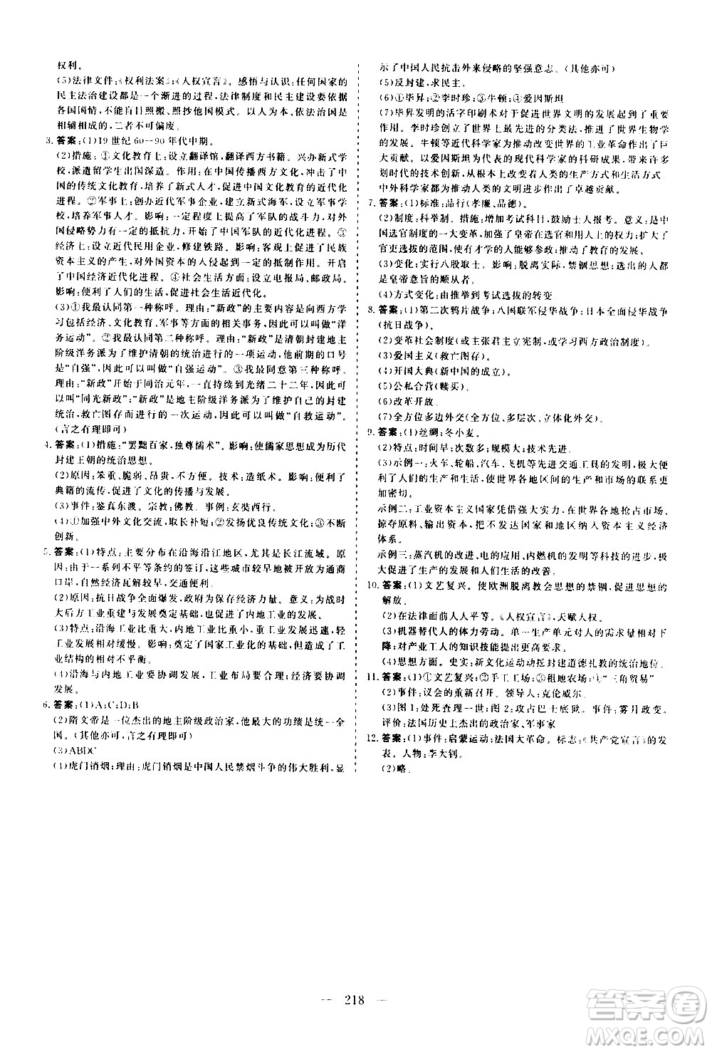 山東美術(shù)出版社2021新中考集訓中考總復習歷史通用版答案