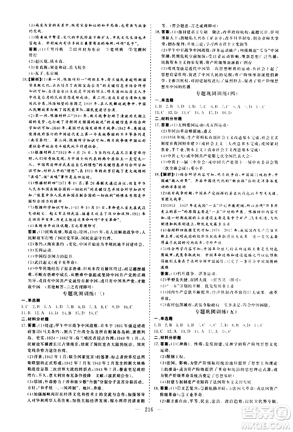 山東美術(shù)出版社2021新中考集訓中考總復習歷史通用版答案