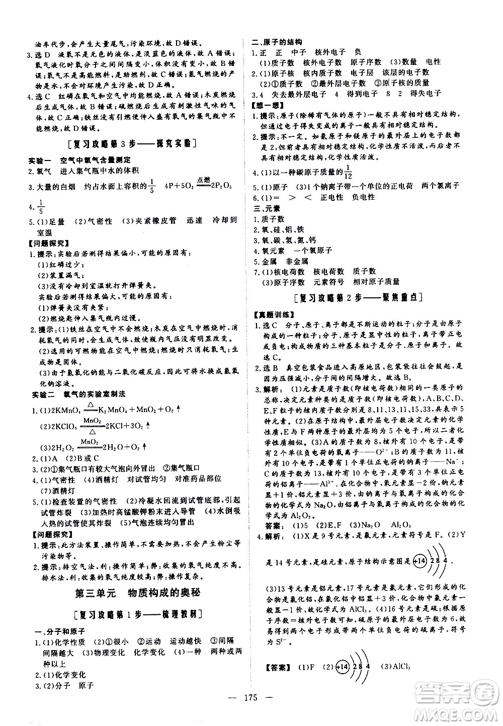 山東美術(shù)出版社2021新中考集訓(xùn)中考總復(fù)習(xí)化學(xué)九年級(jí)通用版答案