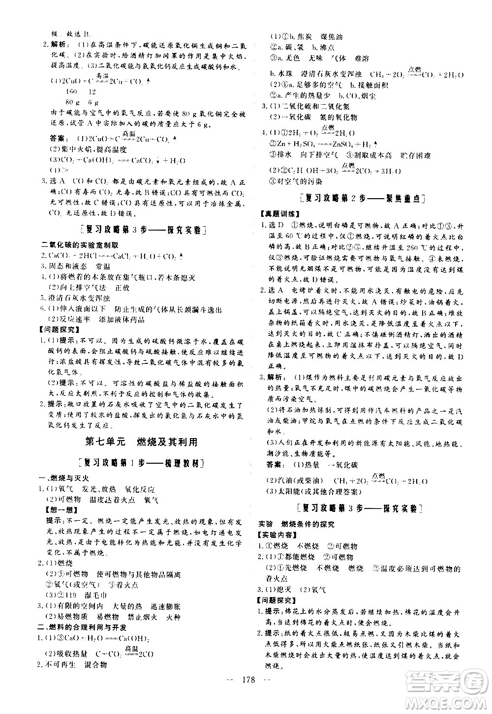 山東美術(shù)出版社2021新中考集訓(xùn)中考總復(fù)習(xí)化學(xué)九年級(jí)通用版答案