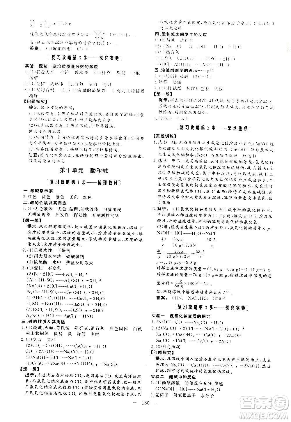 山東美術(shù)出版社2021新中考集訓(xùn)中考總復(fù)習(xí)化學(xué)九年級(jí)通用版答案