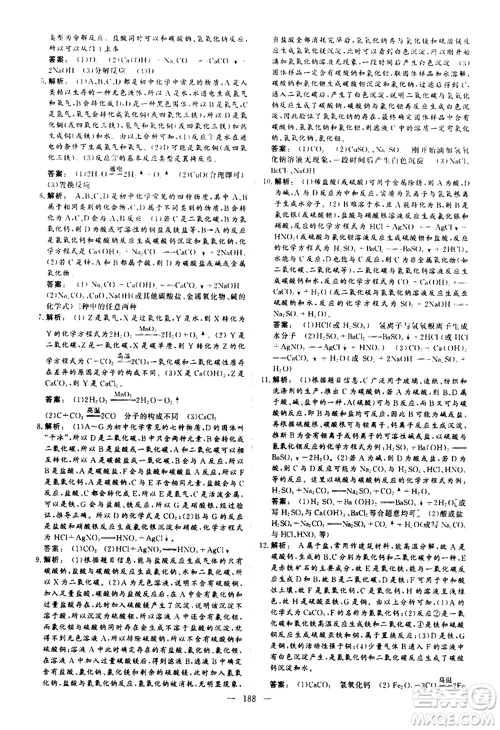 山東美術(shù)出版社2021新中考集訓(xùn)中考總復(fù)習(xí)化學(xué)九年級(jí)通用版答案
