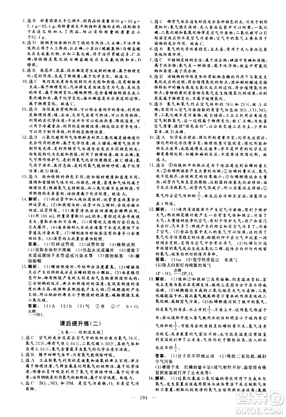 山東美術(shù)出版社2021新中考集訓(xùn)中考總復(fù)習(xí)化學(xué)九年級(jí)通用版答案