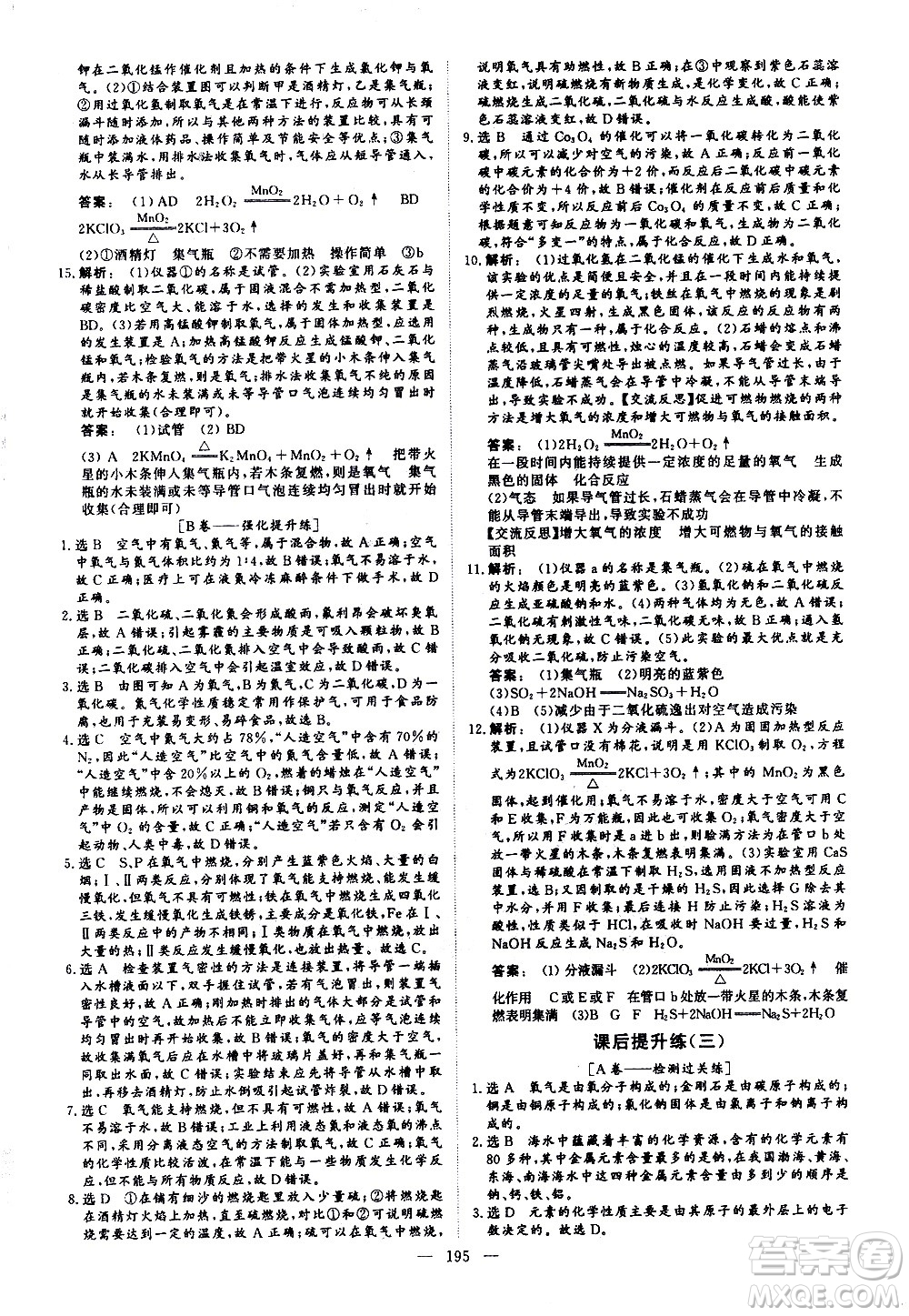 山東美術(shù)出版社2021新中考集訓(xùn)中考總復(fù)習(xí)化學(xué)九年級(jí)通用版答案