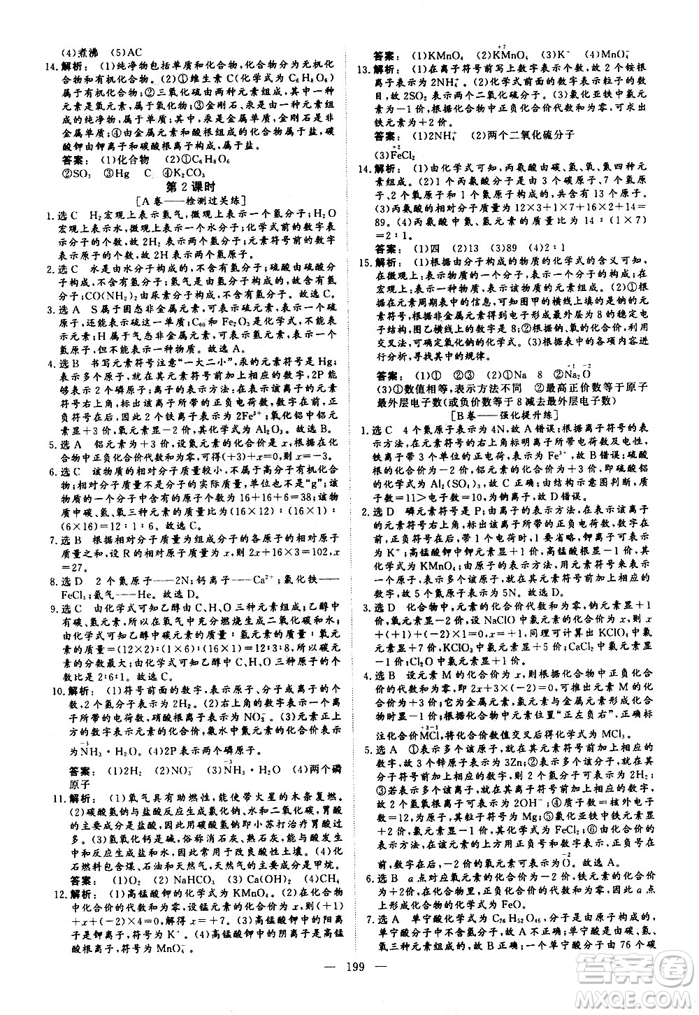 山東美術(shù)出版社2021新中考集訓(xùn)中考總復(fù)習(xí)化學(xué)九年級(jí)通用版答案