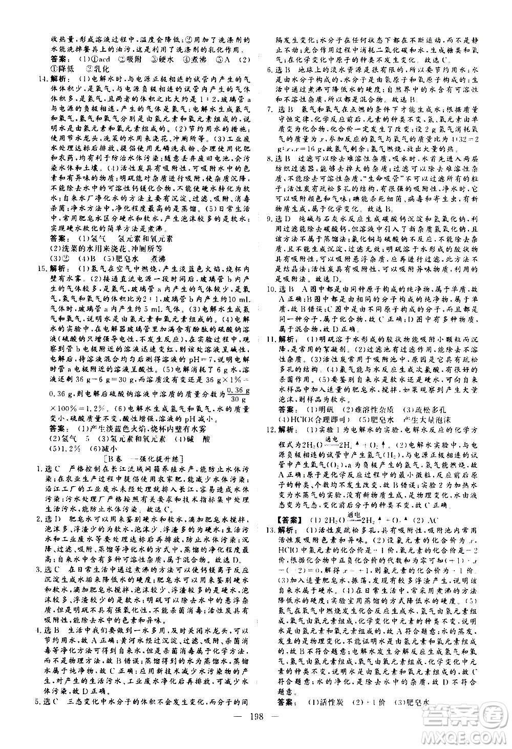 山東美術(shù)出版社2021新中考集訓(xùn)中考總復(fù)習(xí)化學(xué)九年級(jí)通用版答案
