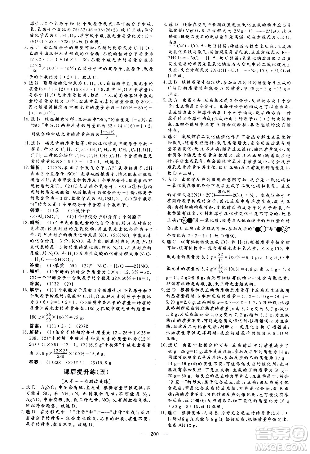 山東美術(shù)出版社2021新中考集訓(xùn)中考總復(fù)習(xí)化學(xué)九年級(jí)通用版答案