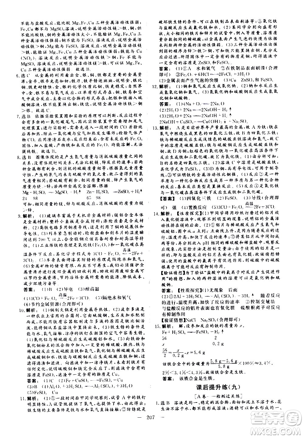山東美術(shù)出版社2021新中考集訓(xùn)中考總復(fù)習(xí)化學(xué)九年級(jí)通用版答案