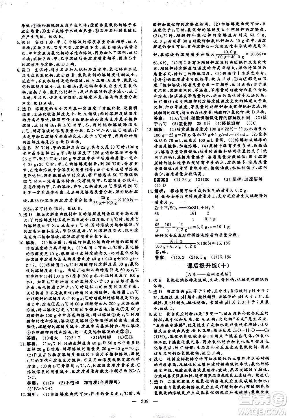 山東美術(shù)出版社2021新中考集訓(xùn)中考總復(fù)習(xí)化學(xué)九年級(jí)通用版答案