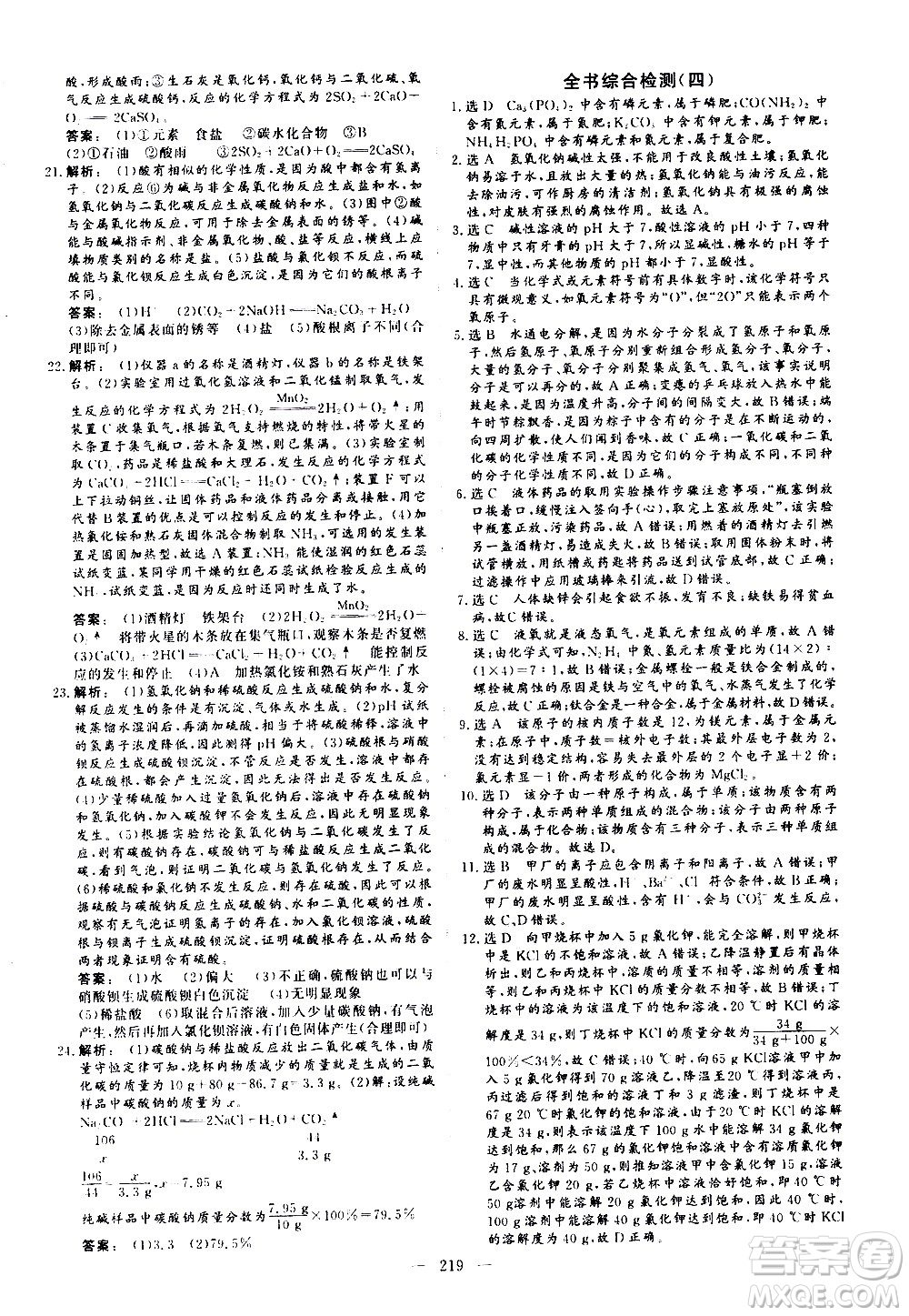 山東美術(shù)出版社2021新中考集訓(xùn)中考總復(fù)習(xí)化學(xué)九年級(jí)通用版答案