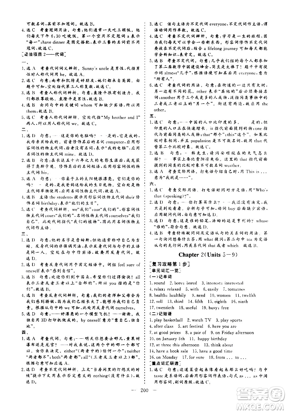 山東美術(shù)出版社2021新中考集訓(xùn)中考總復(fù)習(xí)英語九年級通用版答案