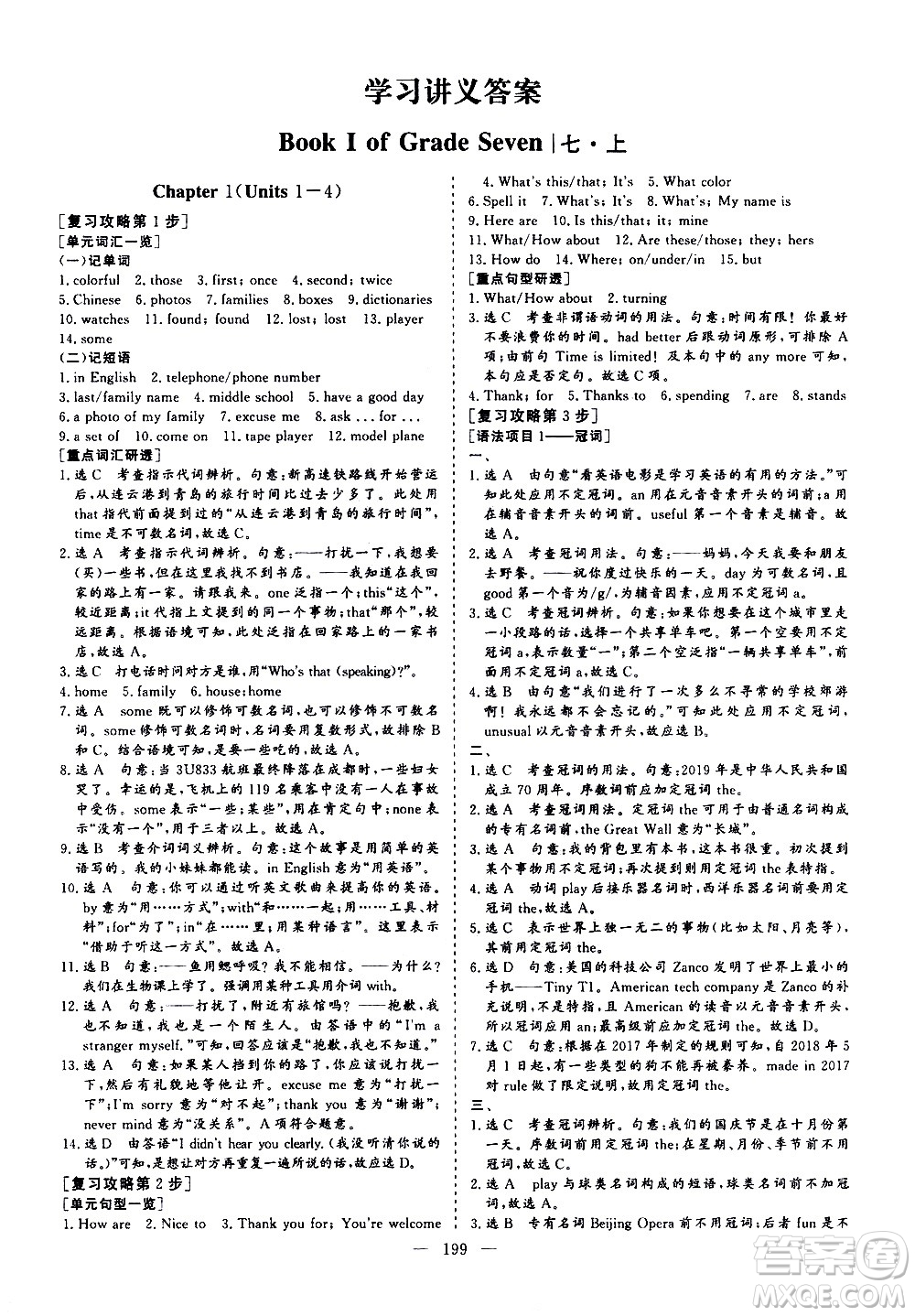 山東美術(shù)出版社2021新中考集訓(xùn)中考總復(fù)習(xí)英語九年級通用版答案