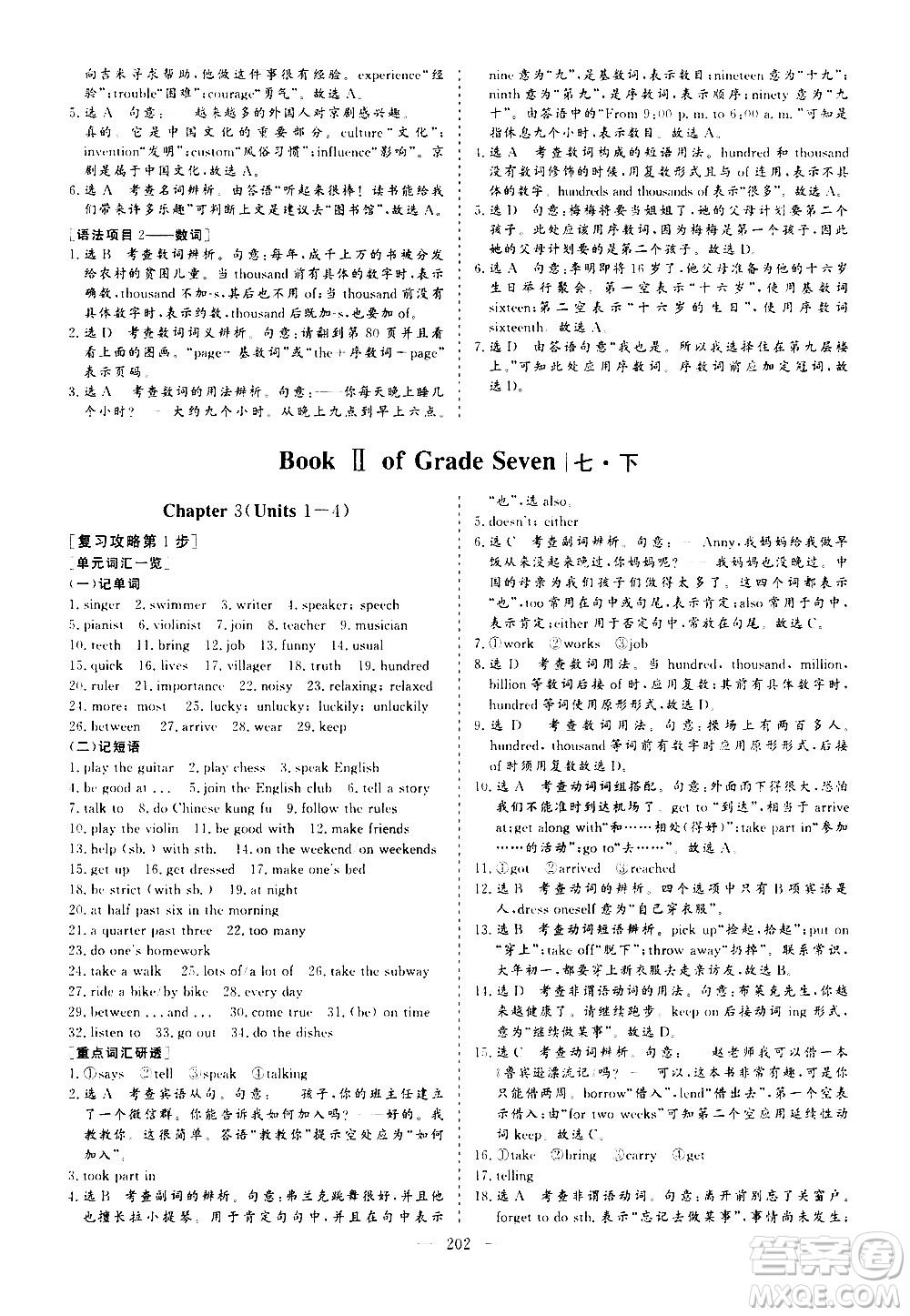 山東美術(shù)出版社2021新中考集訓(xùn)中考總復(fù)習(xí)英語九年級通用版答案