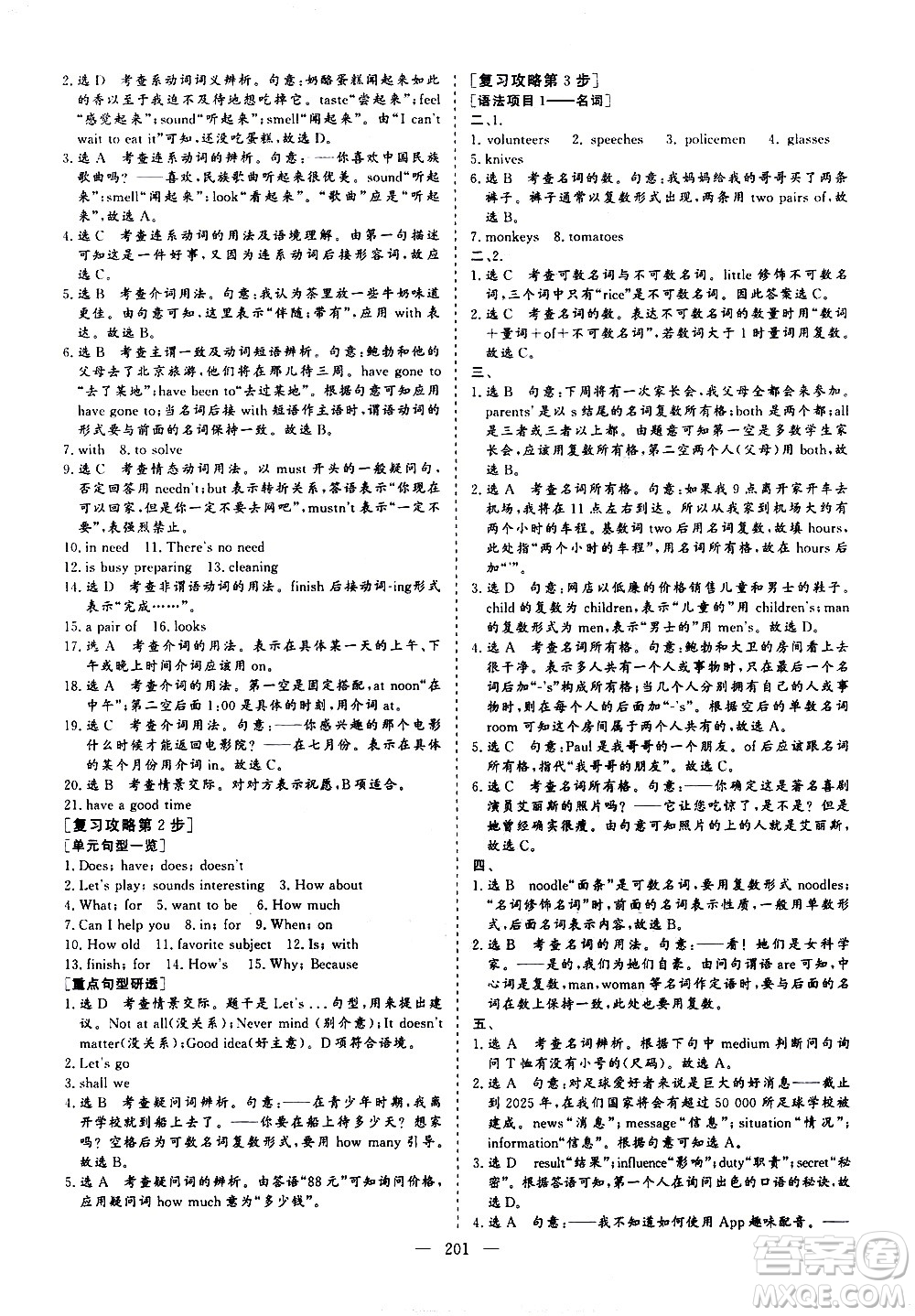 山東美術(shù)出版社2021新中考集訓(xùn)中考總復(fù)習(xí)英語九年級通用版答案
