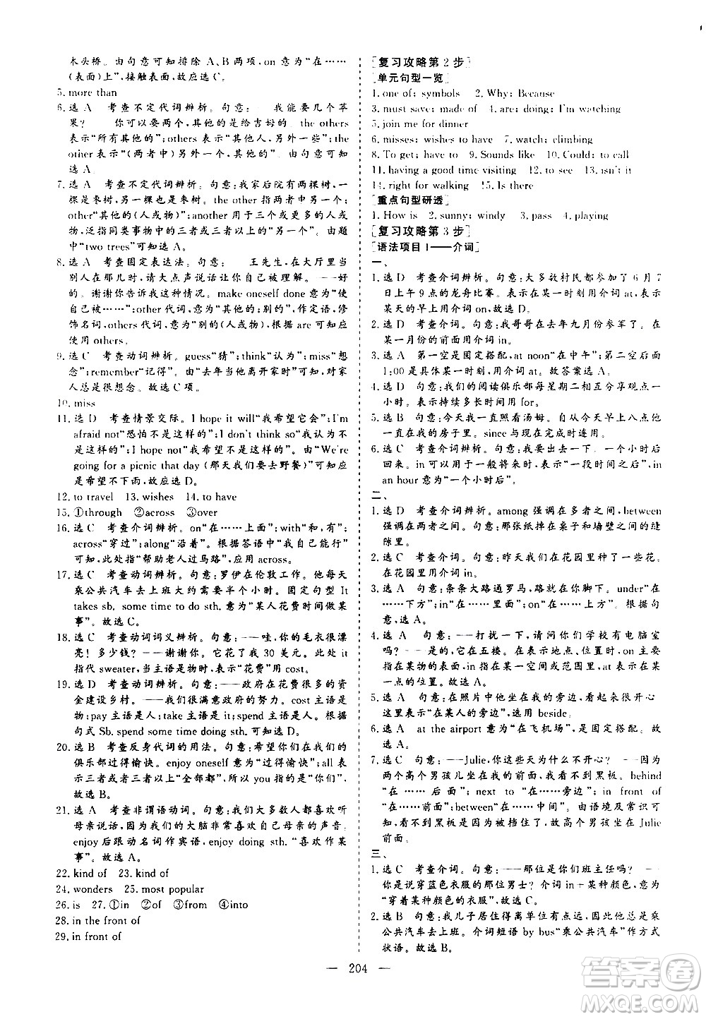 山東美術(shù)出版社2021新中考集訓(xùn)中考總復(fù)習(xí)英語九年級通用版答案