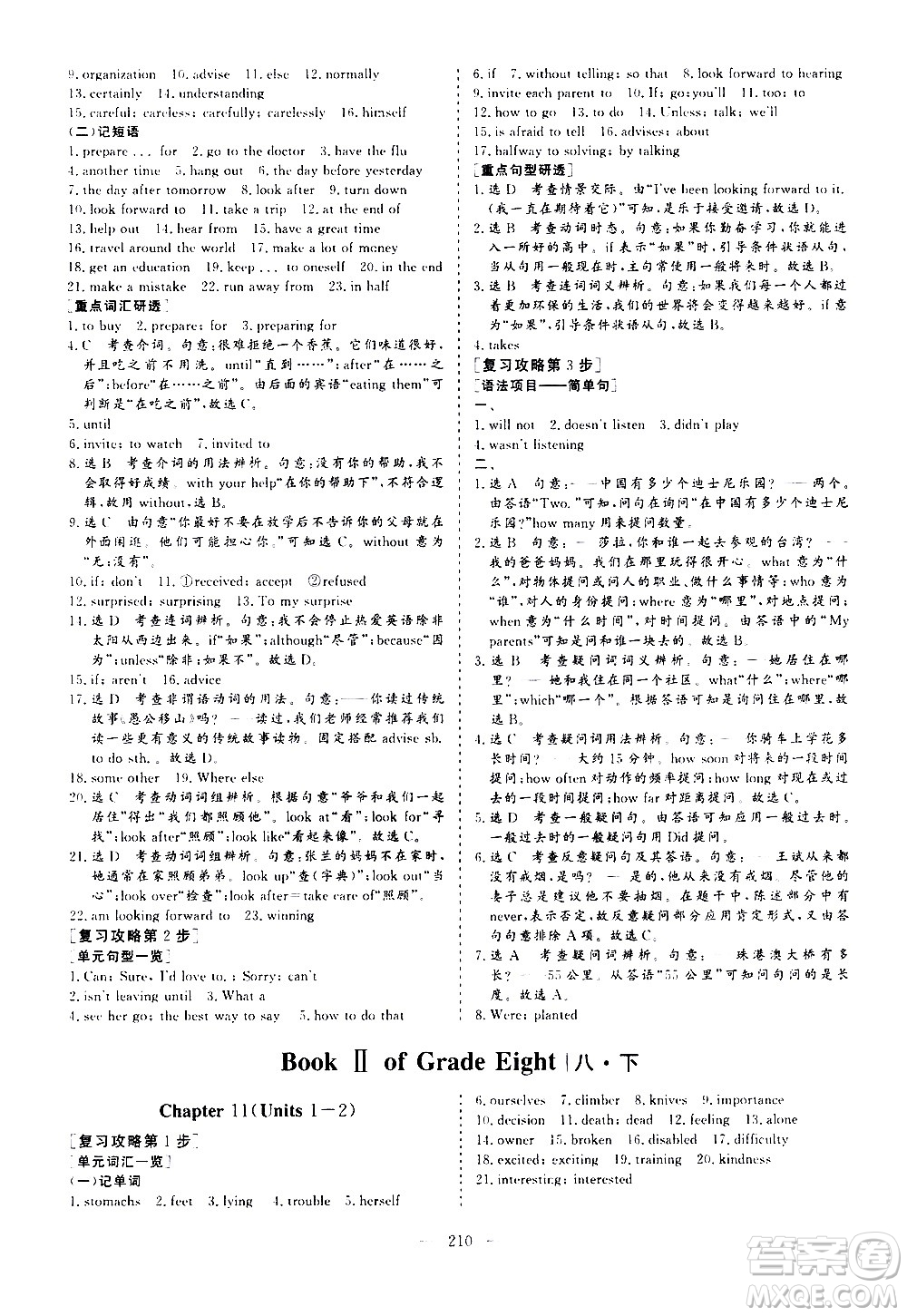 山東美術(shù)出版社2021新中考集訓(xùn)中考總復(fù)習(xí)英語九年級通用版答案