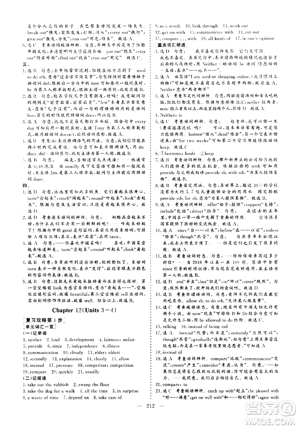 山東美術(shù)出版社2021新中考集訓(xùn)中考總復(fù)習(xí)英語九年級通用版答案