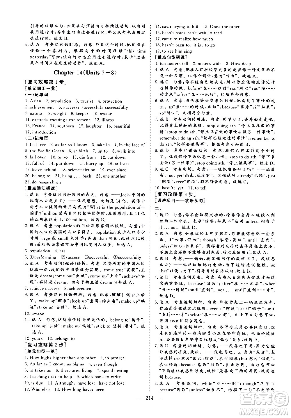 山東美術(shù)出版社2021新中考集訓(xùn)中考總復(fù)習(xí)英語九年級通用版答案