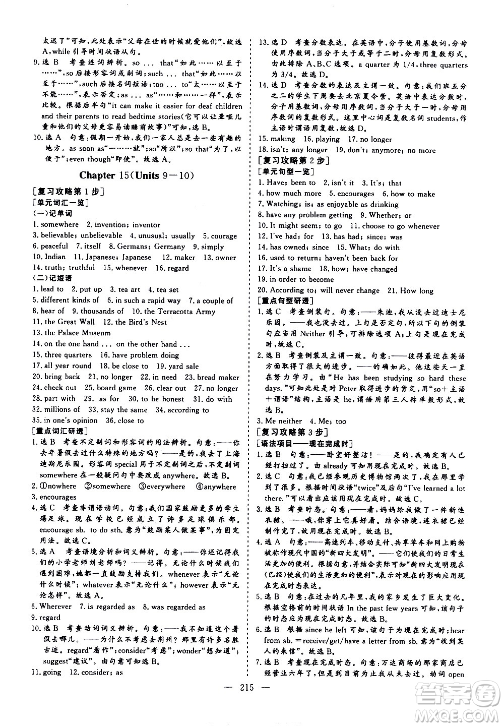 山東美術(shù)出版社2021新中考集訓(xùn)中考總復(fù)習(xí)英語九年級通用版答案