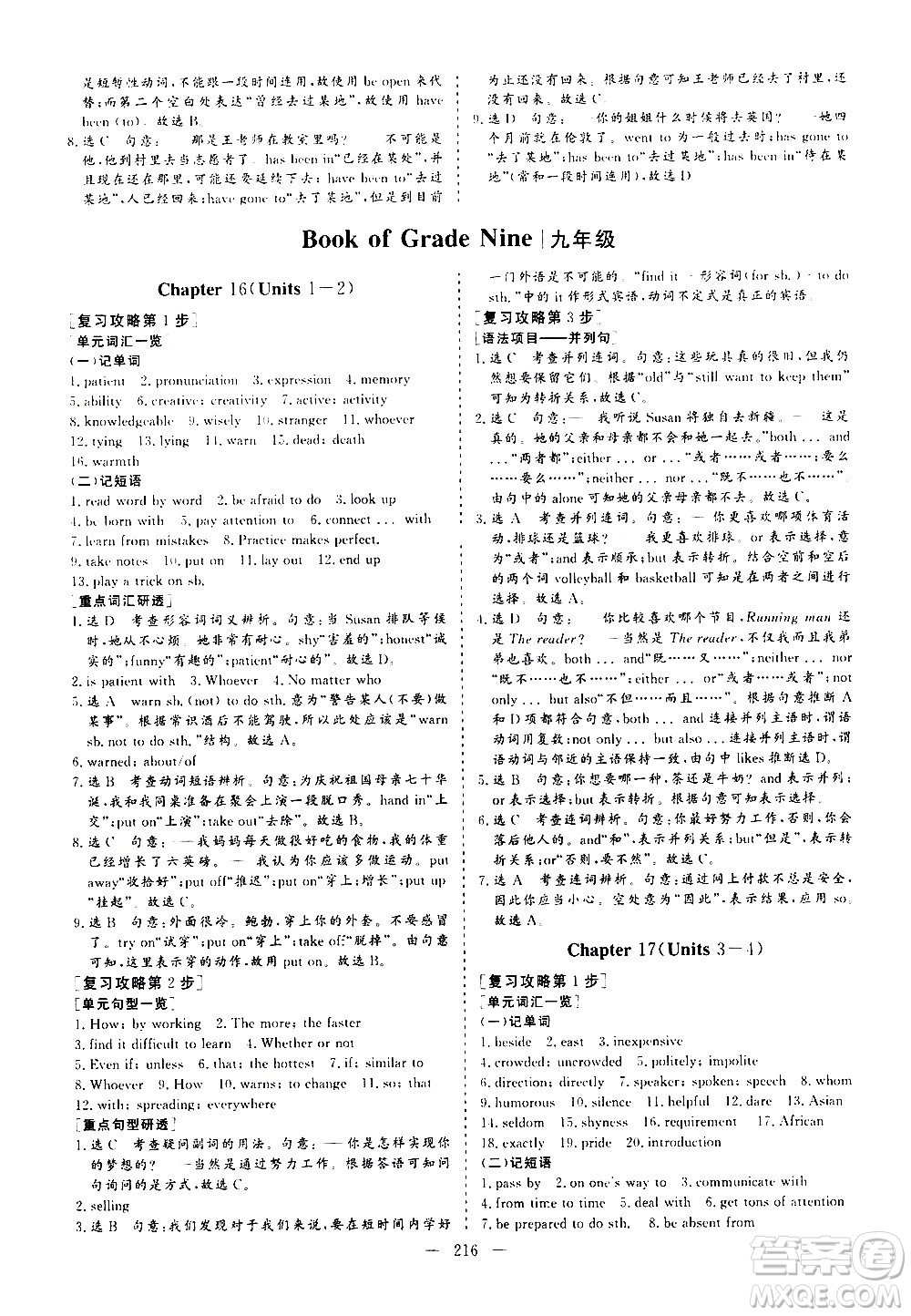 山東美術(shù)出版社2021新中考集訓(xùn)中考總復(fù)習(xí)英語九年級通用版答案