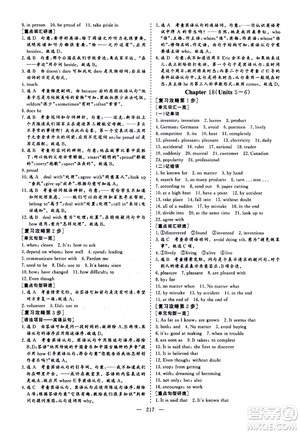 山東美術(shù)出版社2021新中考集訓(xùn)中考總復(fù)習(xí)英語九年級通用版答案