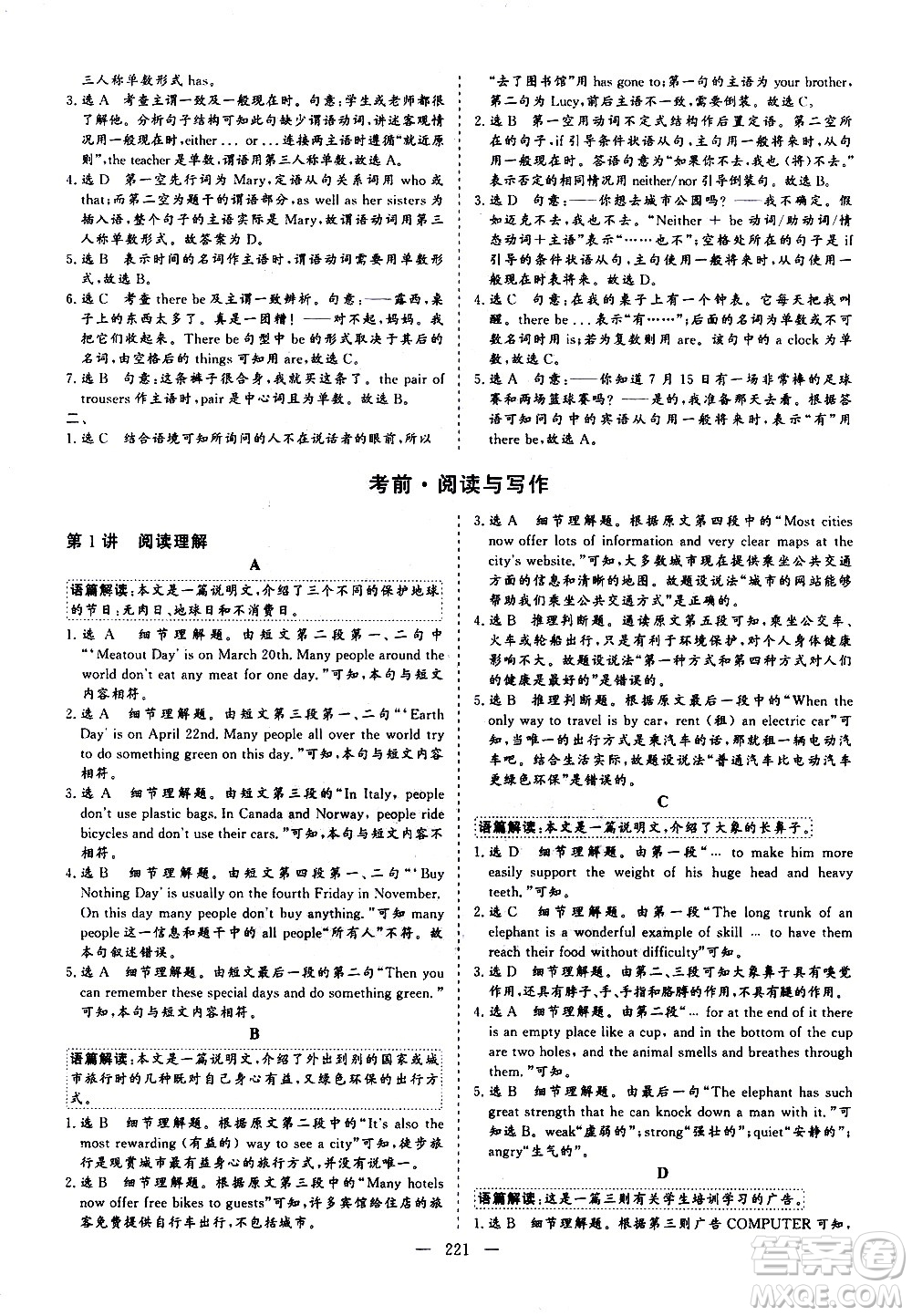 山東美術(shù)出版社2021新中考集訓(xùn)中考總復(fù)習(xí)英語九年級通用版答案