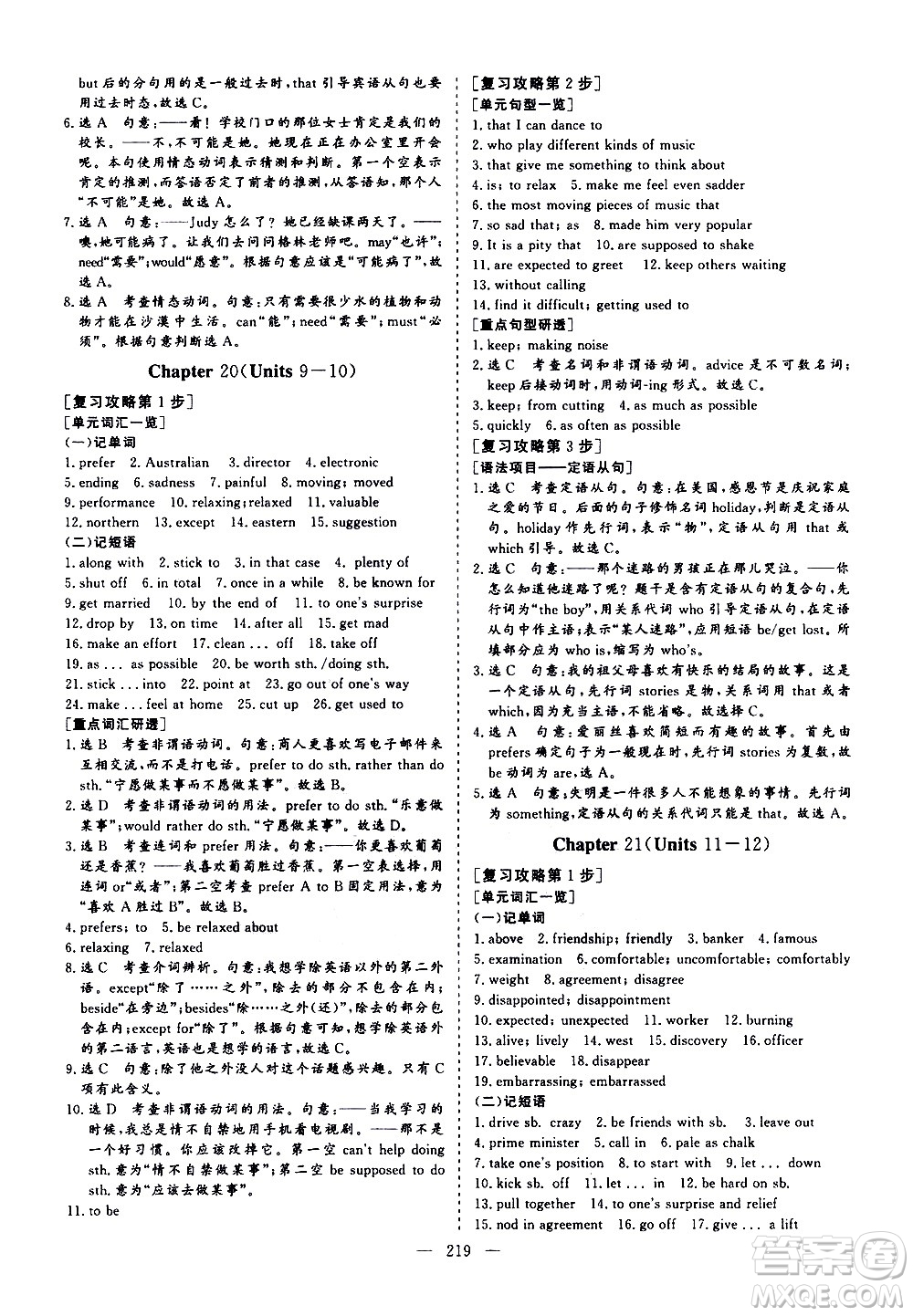 山東美術(shù)出版社2021新中考集訓(xùn)中考總復(fù)習(xí)英語九年級通用版答案
