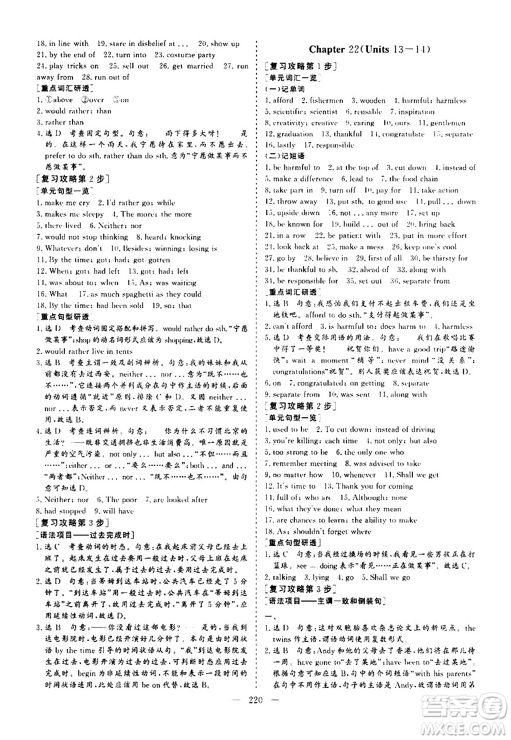 山東美術(shù)出版社2021新中考集訓(xùn)中考總復(fù)習(xí)英語九年級通用版答案