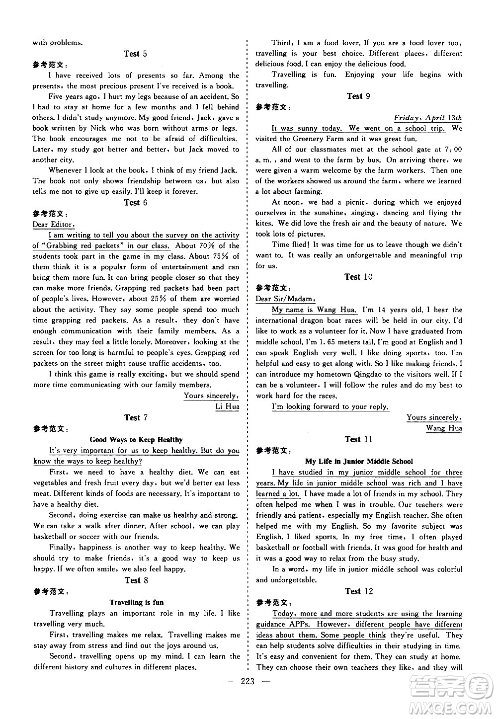 山東美術(shù)出版社2021新中考集訓(xùn)中考總復(fù)習(xí)英語九年級通用版答案