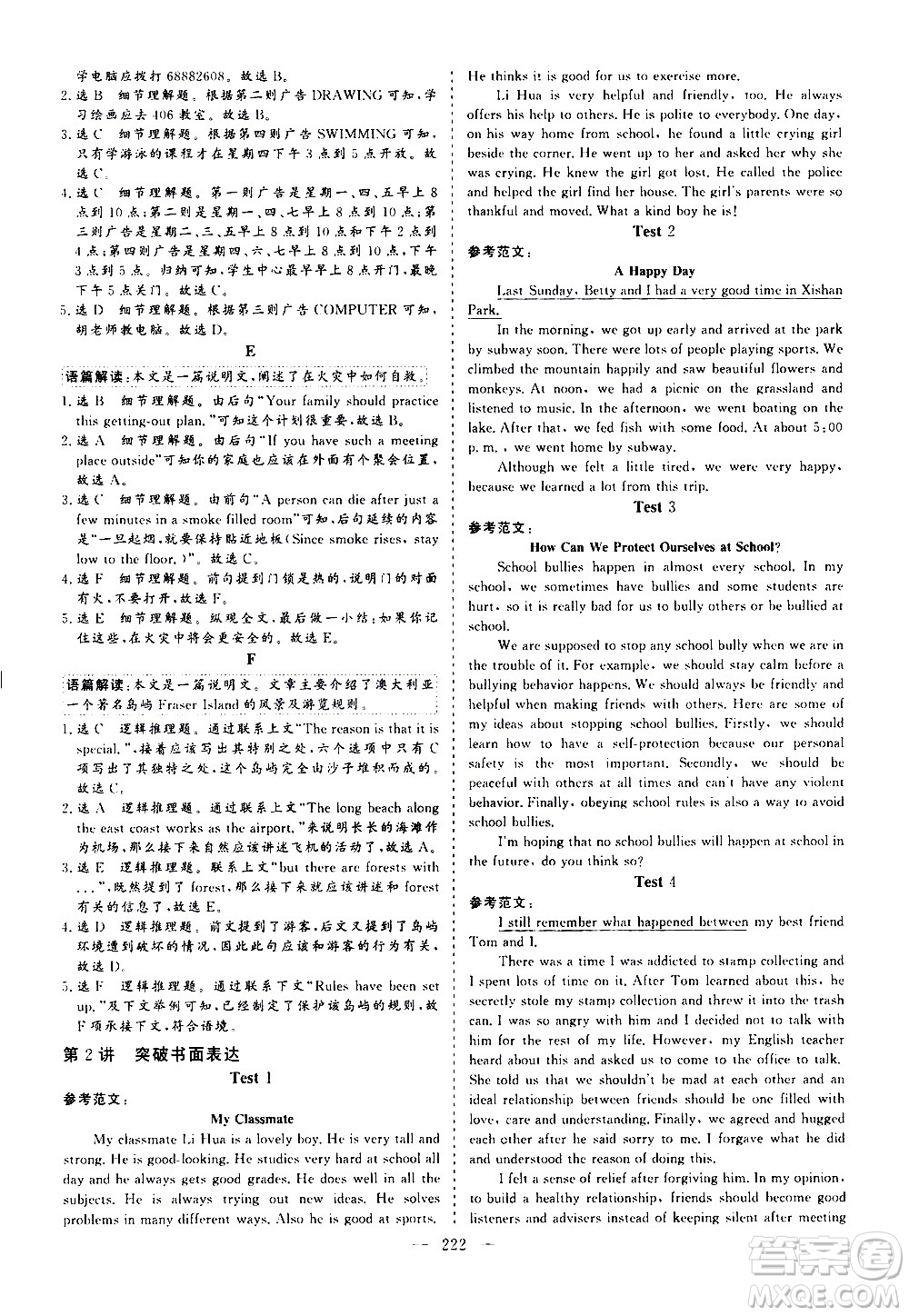 山東美術(shù)出版社2021新中考集訓(xùn)中考總復(fù)習(xí)英語九年級通用版答案
