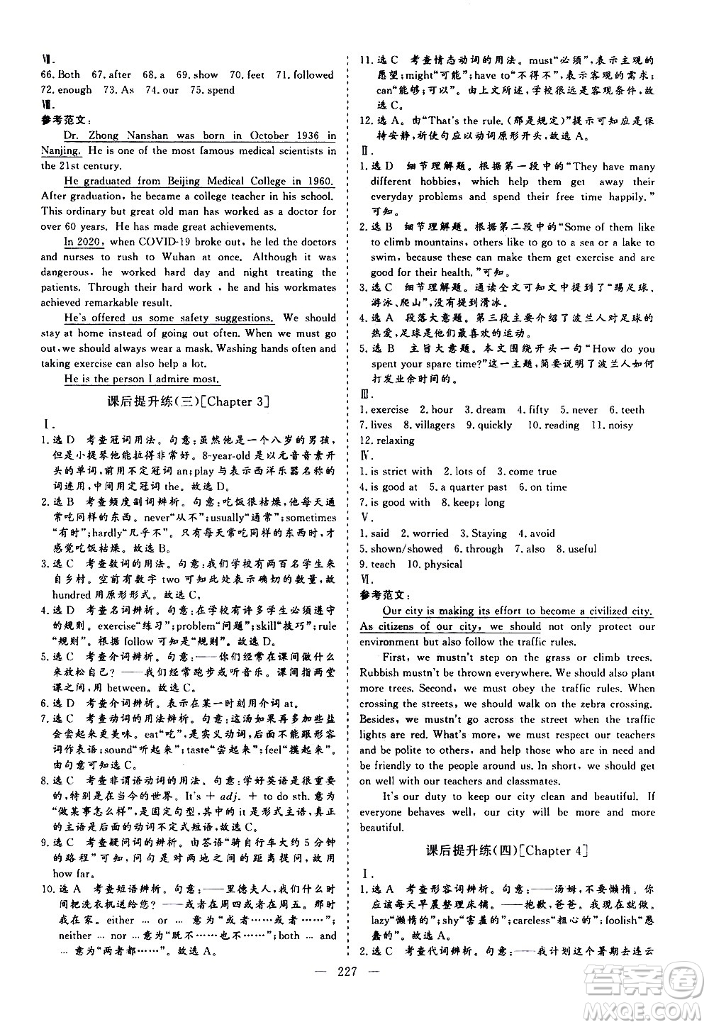 山東美術(shù)出版社2021新中考集訓(xùn)中考總復(fù)習(xí)英語九年級通用版答案