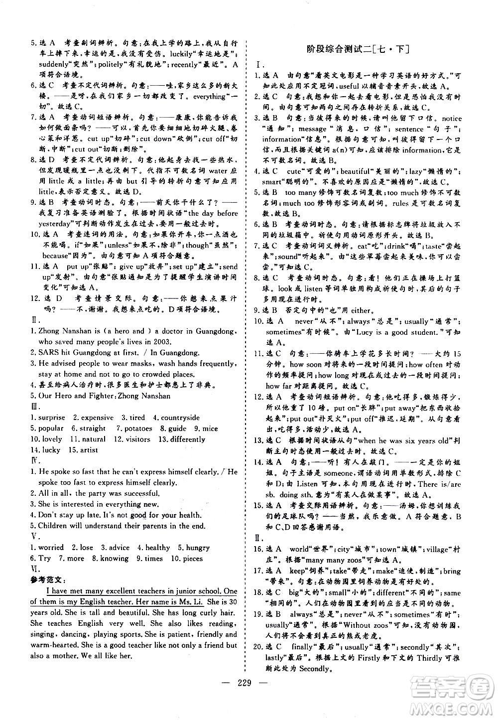 山東美術(shù)出版社2021新中考集訓(xùn)中考總復(fù)習(xí)英語九年級通用版答案
