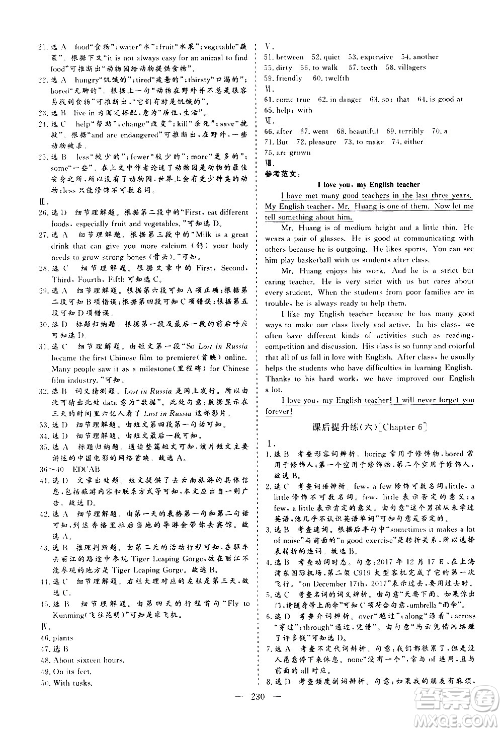 山東美術(shù)出版社2021新中考集訓(xùn)中考總復(fù)習(xí)英語九年級通用版答案
