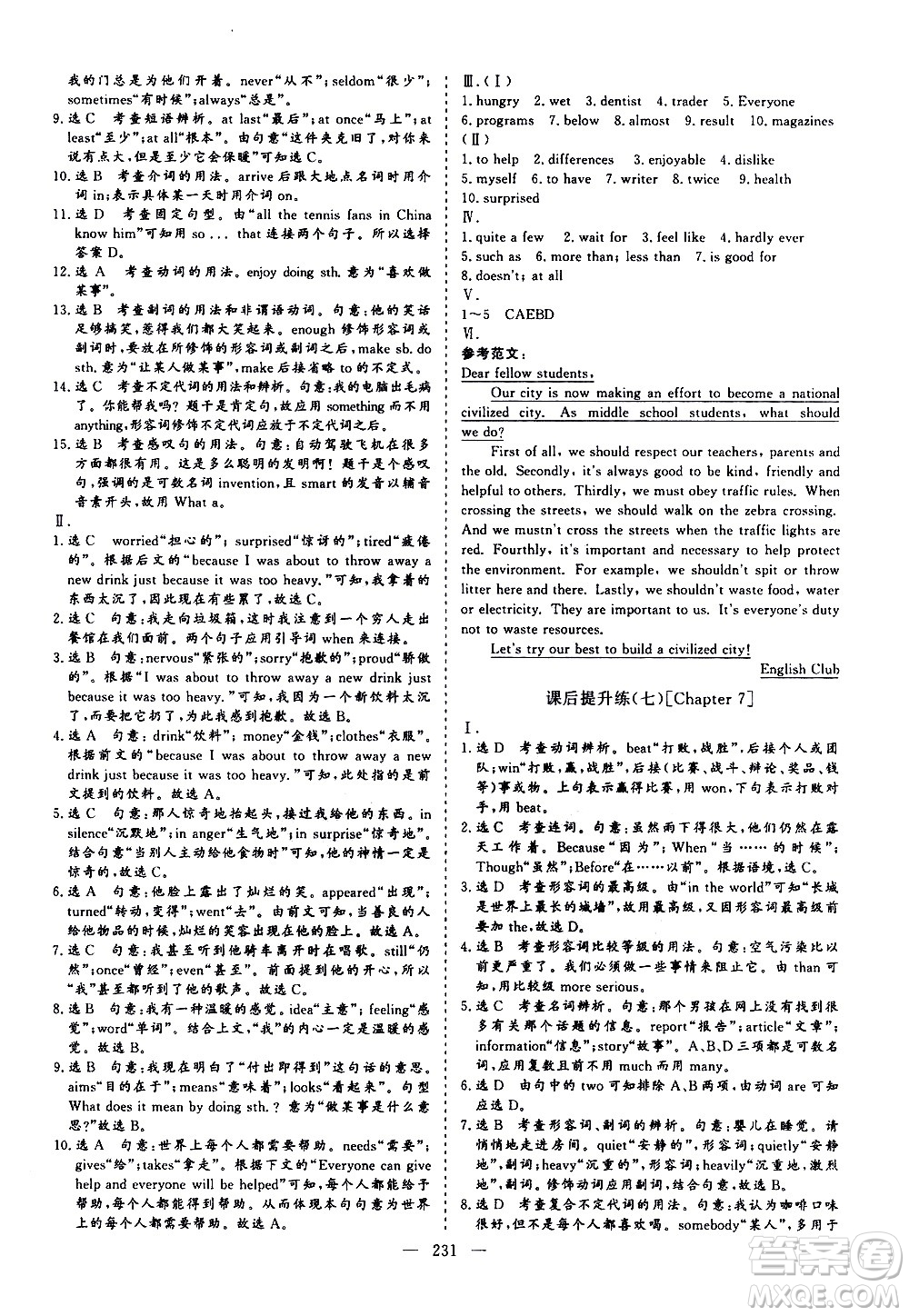 山東美術(shù)出版社2021新中考集訓(xùn)中考總復(fù)習(xí)英語九年級通用版答案