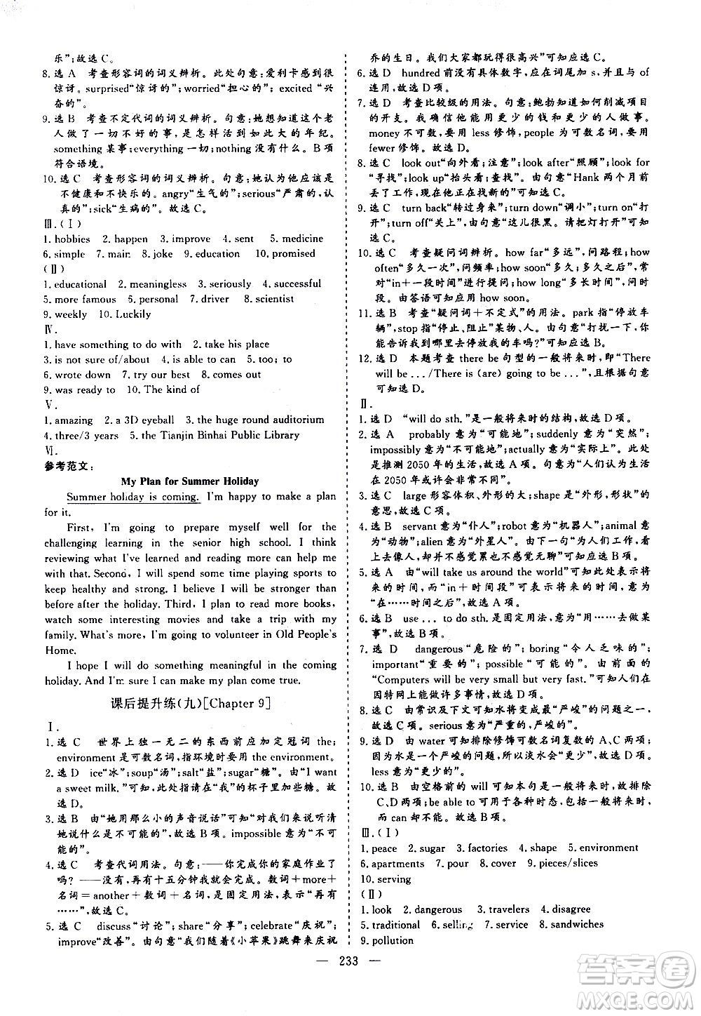 山東美術(shù)出版社2021新中考集訓(xùn)中考總復(fù)習(xí)英語九年級通用版答案