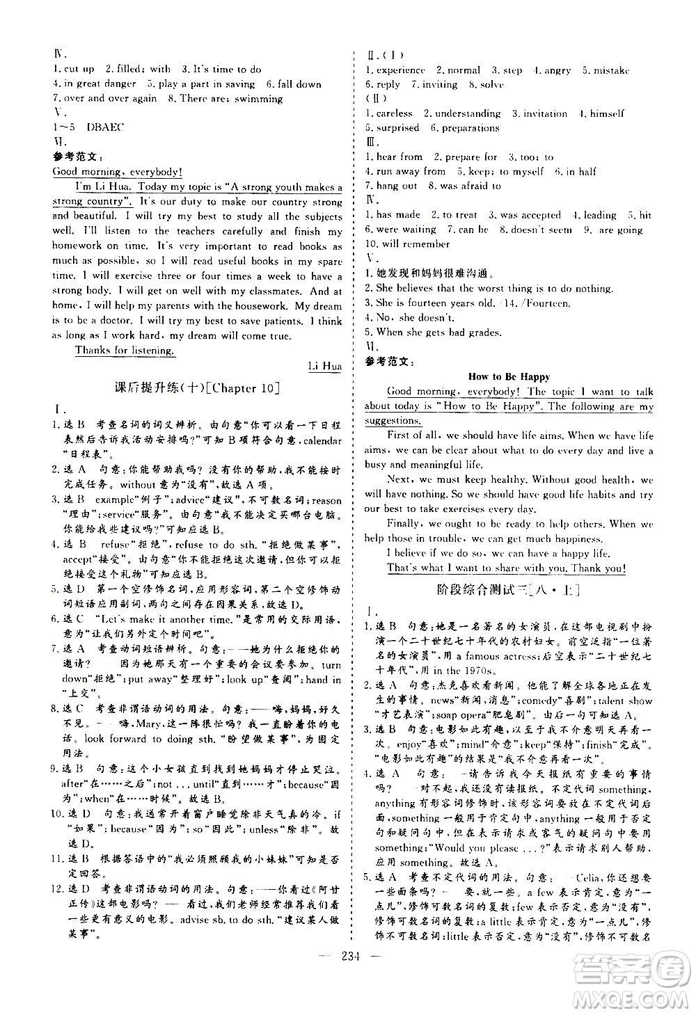 山東美術(shù)出版社2021新中考集訓(xùn)中考總復(fù)習(xí)英語九年級通用版答案