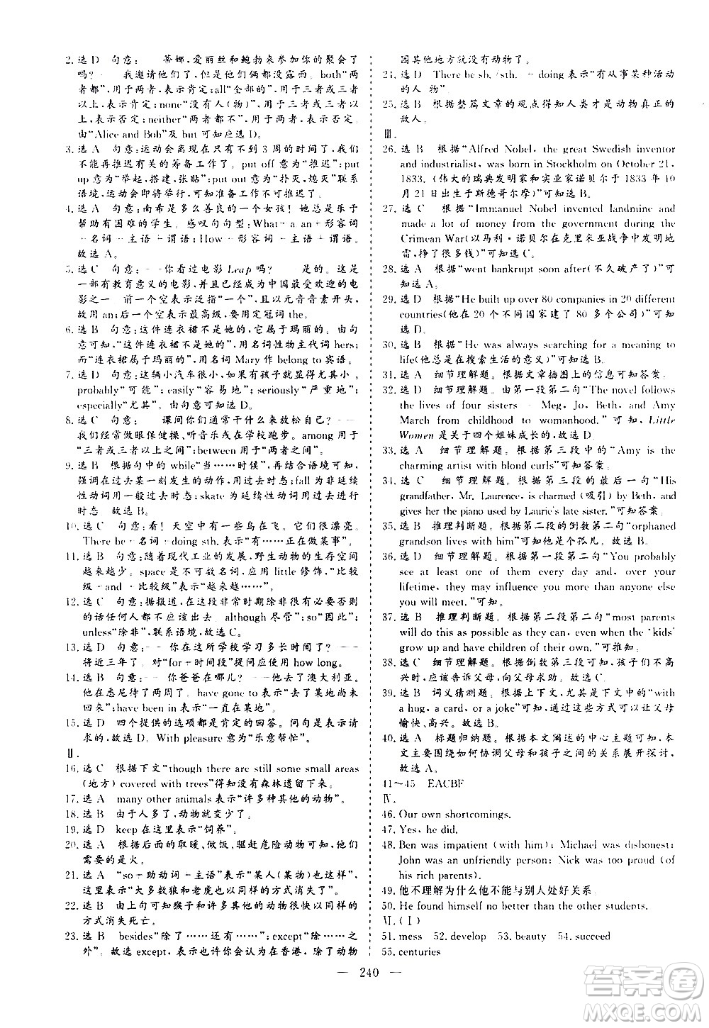 山東美術(shù)出版社2021新中考集訓(xùn)中考總復(fù)習(xí)英語九年級通用版答案