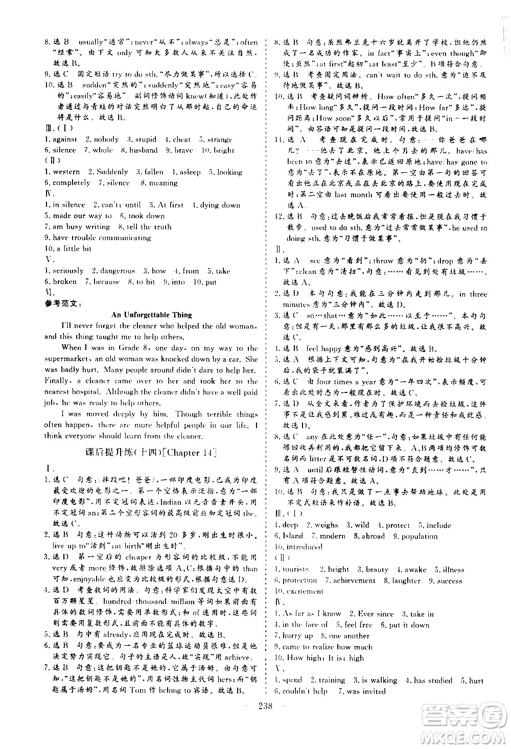 山東美術(shù)出版社2021新中考集訓(xùn)中考總復(fù)習(xí)英語九年級通用版答案