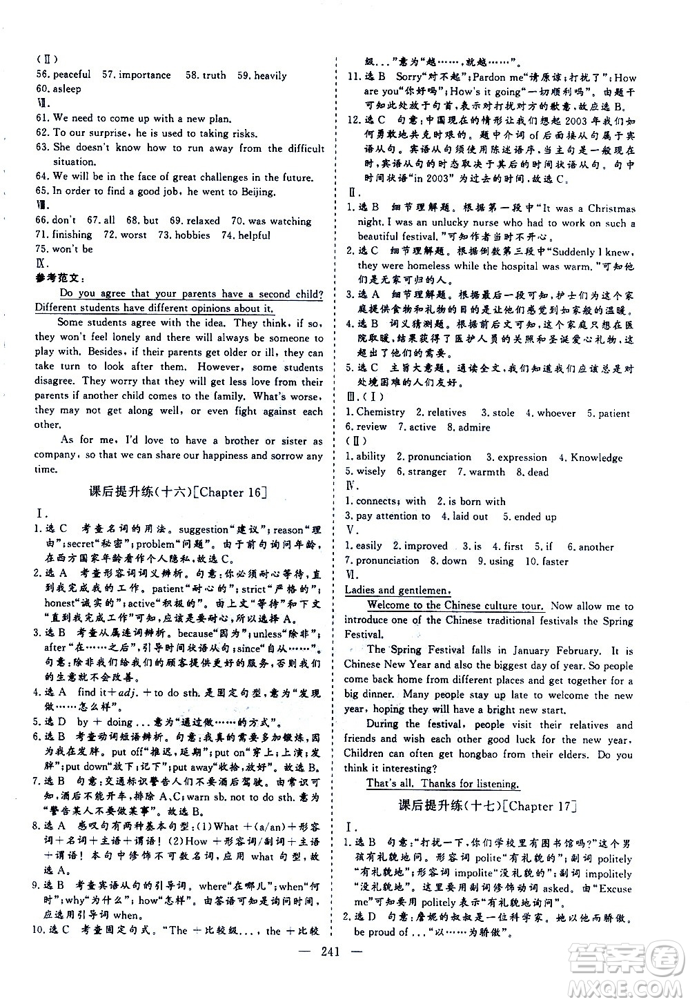 山東美術(shù)出版社2021新中考集訓(xùn)中考總復(fù)習(xí)英語九年級通用版答案