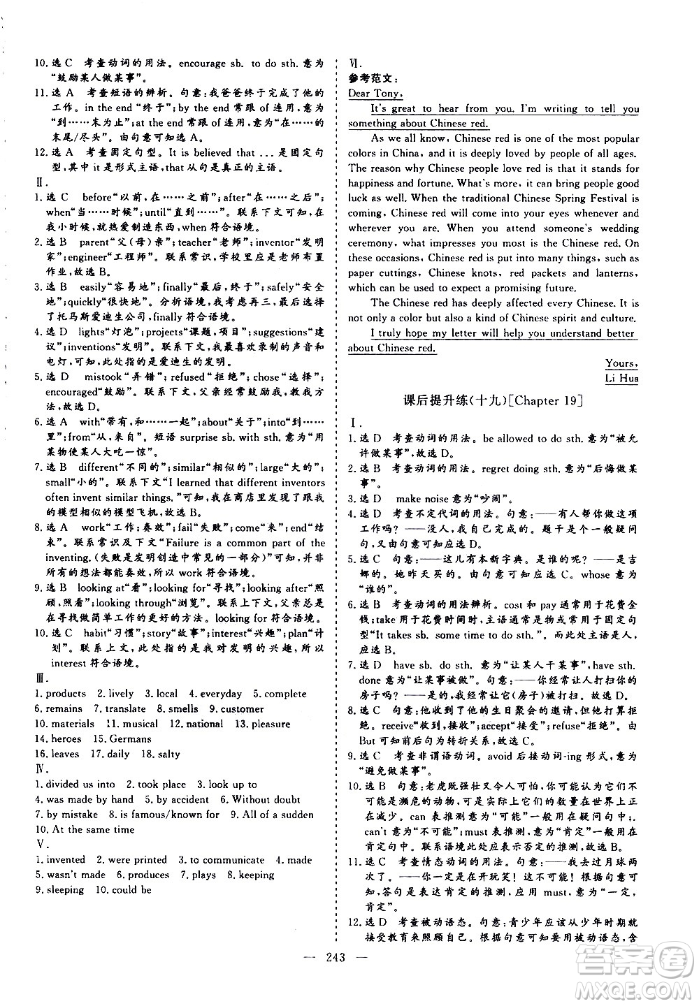 山東美術(shù)出版社2021新中考集訓(xùn)中考總復(fù)習(xí)英語九年級通用版答案