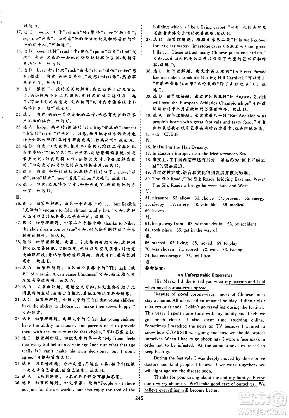 山東美術(shù)出版社2021新中考集訓(xùn)中考總復(fù)習(xí)英語九年級通用版答案