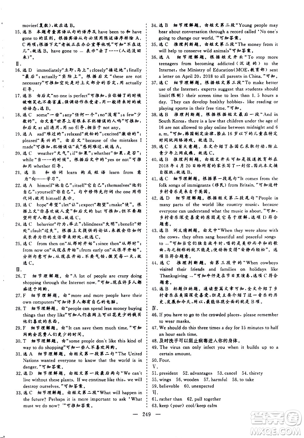 山東美術(shù)出版社2021新中考集訓(xùn)中考總復(fù)習(xí)英語九年級通用版答案