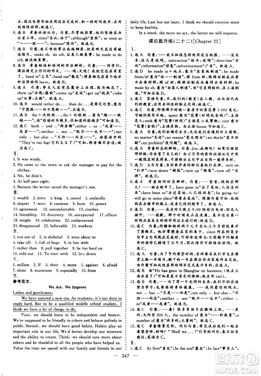 山東美術(shù)出版社2021新中考集訓(xùn)中考總復(fù)習(xí)英語九年級通用版答案