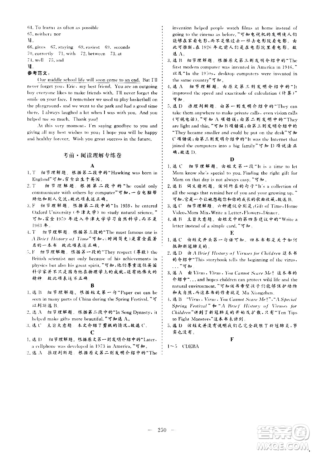 山東美術(shù)出版社2021新中考集訓(xùn)中考總復(fù)習(xí)英語九年級通用版答案