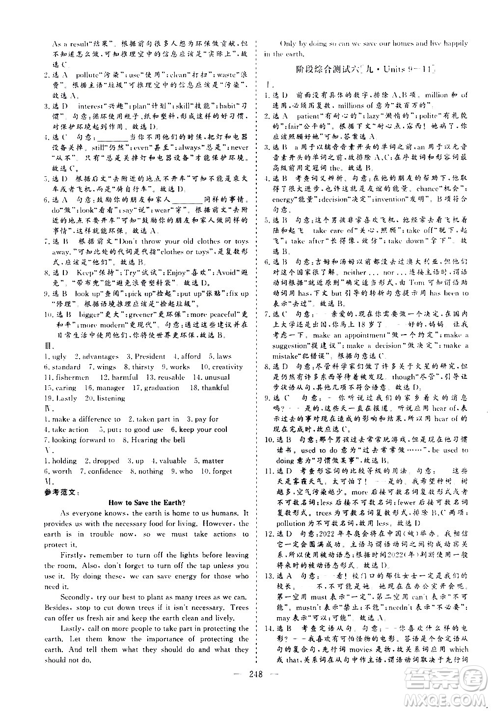 山東美術(shù)出版社2021新中考集訓(xùn)中考總復(fù)習(xí)英語九年級通用版答案