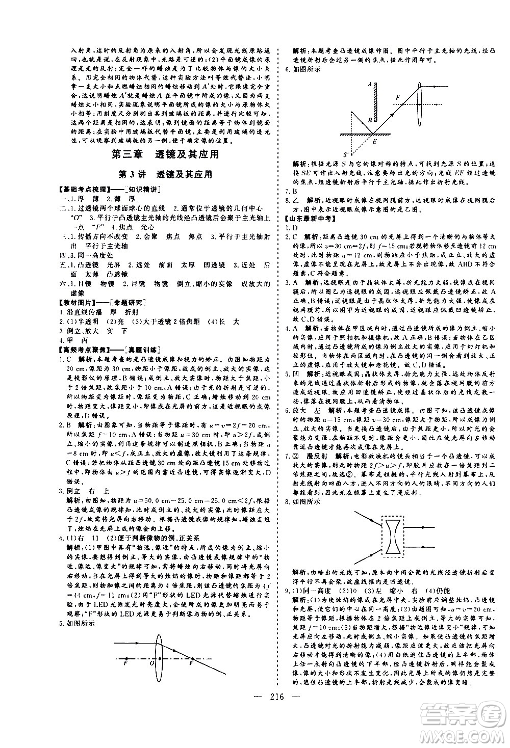 山東美術(shù)出版社2021新中考集訓(xùn)中考總復(fù)習(xí)物理九年級(jí)通用版答案