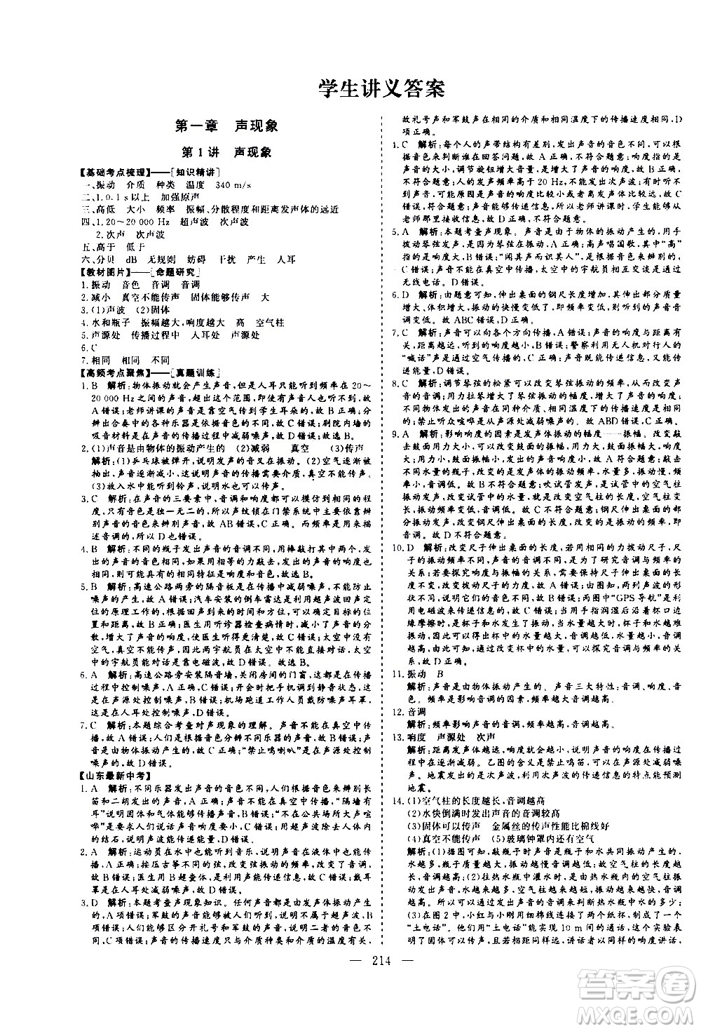 山東美術(shù)出版社2021新中考集訓(xùn)中考總復(fù)習(xí)物理九年級(jí)通用版答案