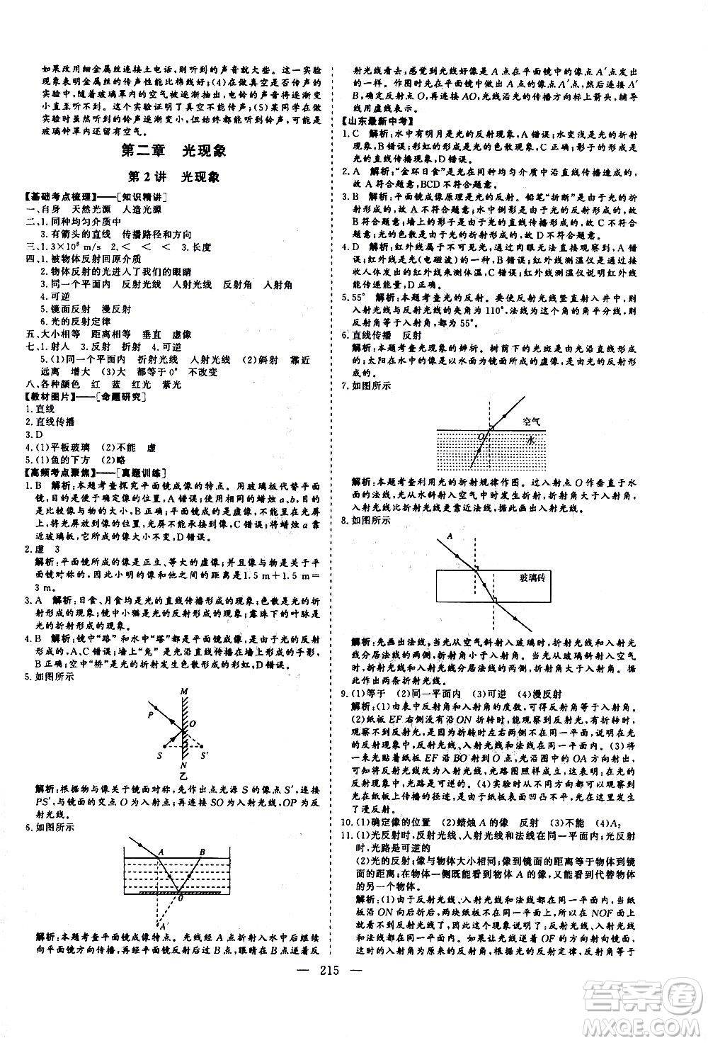 山東美術(shù)出版社2021新中考集訓(xùn)中考總復(fù)習(xí)物理九年級(jí)通用版答案